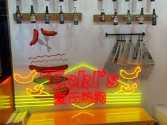 -Eckl’s爱氏热狗(猫街店)