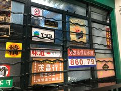 门面-孖记茶档·热腾茶餐(荔湾领展广场店)