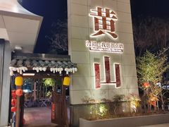 -黎阳老街