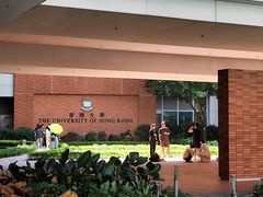 -香港大学