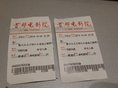 -首都电影院(天津店 中国巨幕)