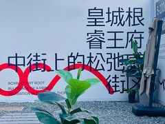 -皇城恒隆广场