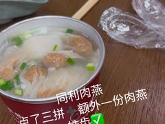 -同利肉燕老铺(澳门路店)