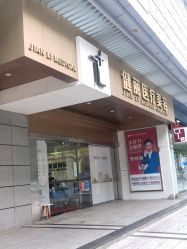 -广州健丽·去眼袋医疗美容机构