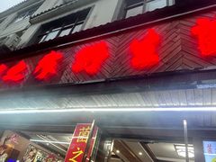 -菌之家·专业纯野生菌火锅·特色炒菌