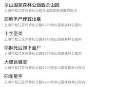 -上海佘山国家森林公园西佘山园