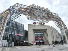 -万达广场(龙湾店)