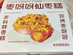 -枣呀呀仙枣糕(深圳前海壹方城店)