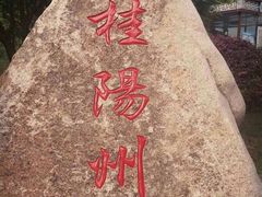 -文昌阁