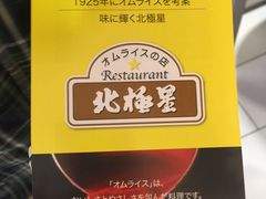 -北极星(梅田店)