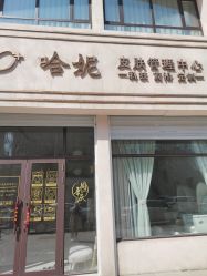 点击看大图 -哈妮皮肤管理中心