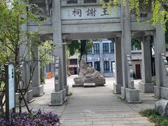 -墨池公园