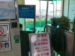 -鱼珠码头(轮渡站)