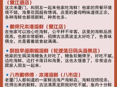 -醉壹号海鲜大排档(厦门美食地标店)