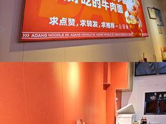 -阿当·小炒牛肉面(人广店)