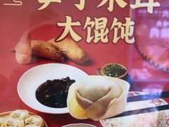 -财兜兜大黄山小馄饨