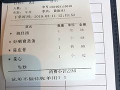 账单-花城苑广府菜(侨鑫店)
