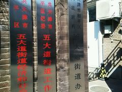 -五大道风景区-常德道孟氏旧居