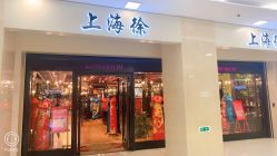 -上海徐(东方新天地店)
