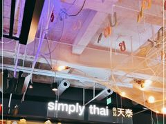 -simply thai天泰(长泰广场店)