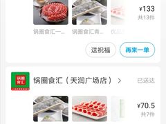 -锅圈食汇火锅烧烤食材超市(天润广场店)