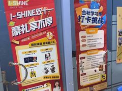 -I-Shine英语国际教育(大三林中心)
