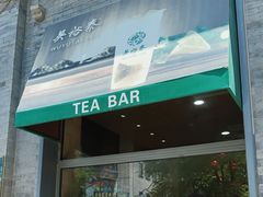 -吴裕泰茶庄(前门大街店)