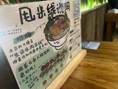 -云阿蛮云南生烫牛肉米线(奉贤路店)