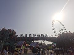 -大连森林动物园