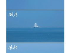 -潍坊欢乐海沙滩景区