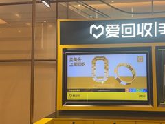 -爱回收(万象城店)