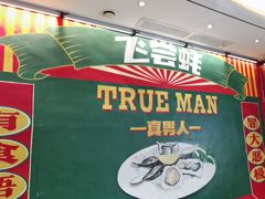 -飞尝蚝·顺德菜·鱼生(顺德总店)
