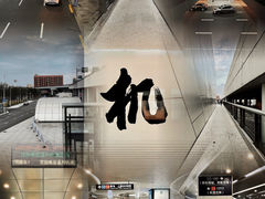 -温州龙湾国际机场