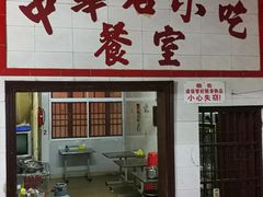 门面-老妈宫粽球