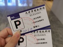 -九井澤精致料理(金茂店)