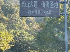 -达蓬山旅游度假区
