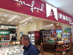 -秋林食品(秋林公司店)