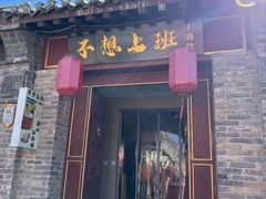 -甲乙丁書店·书茶咖·四合院