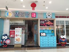 门面-精悦蓉(松江万达广场店)