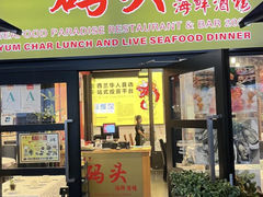 -海上人家The Sea Food Paradise Restaurant & Bar