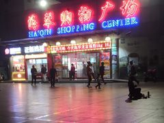 -利群海琴购物广场(商丘路店)