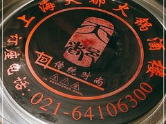 -天都火锅酒楼(虹梅南路店)