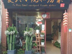 门面-阿鹏故事云南野生菌火锅(人民路店)