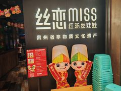 -丝恋丝娃娃(重庆龙湖店)