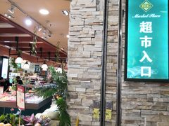 -BHG Market Place(水游城店)