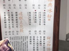 菜单-甜心闲生传统手工冰粉(奎星楼店)