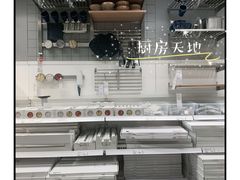 -宜家家居(西安未央商场店)