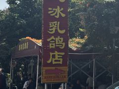 -光明刘冰乳鸽店(光明法政北路店)