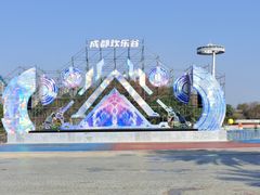 -成都欢乐谷