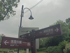 -东湖落雁景区